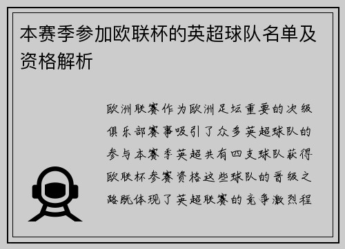 本赛季参加欧联杯的英超球队名单及资格解析