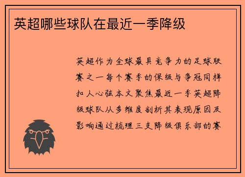 英超哪些球队在最近一季降级